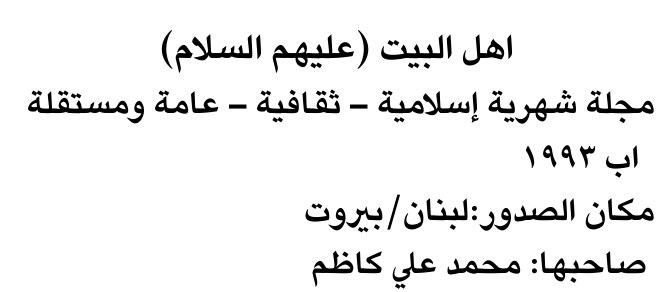 اهل البيت (عليهم السلام)