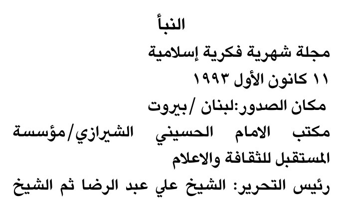 النبأ