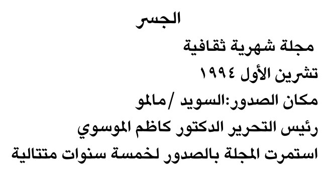 الجسر