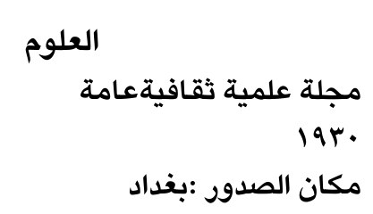 العلوم