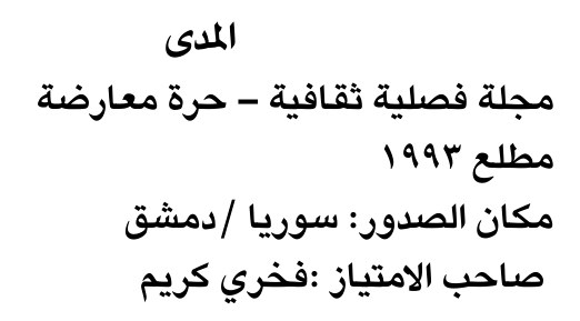 المدى