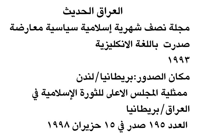 العراق الحديث