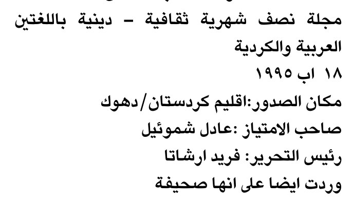 مجلة نصف شهرية ثقافية - دينية باللغتين