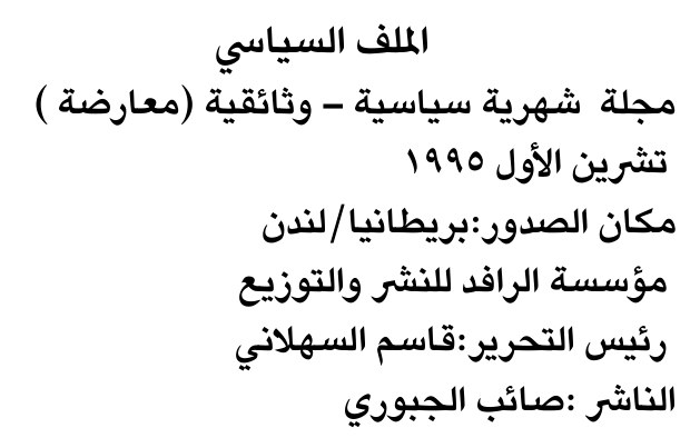 الملف السياسي