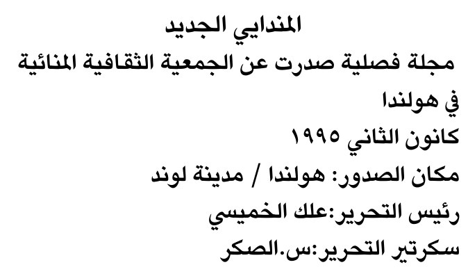 المنادي الجديد