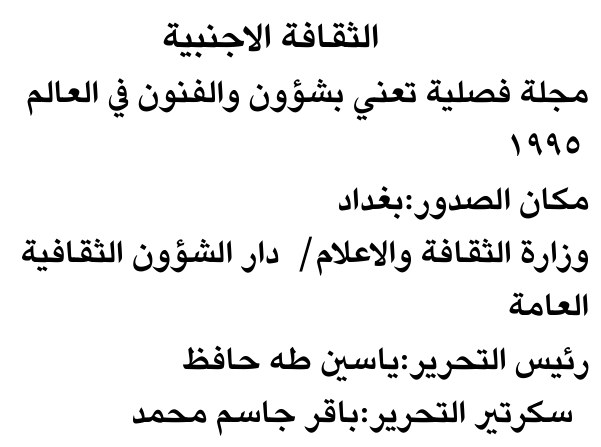 الثقافة الاجنبية