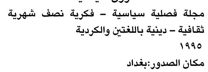 مجلة فصلية سياسية - فكرية نصف شهرية