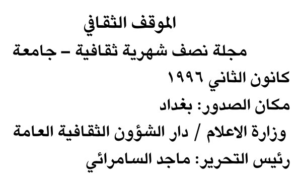 الموقف الثقافي