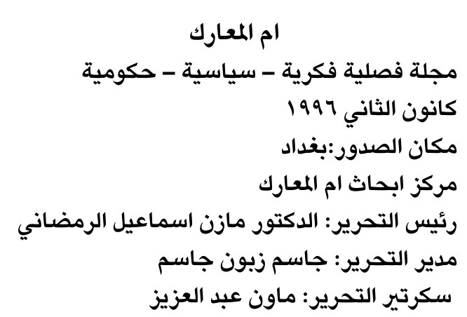ام المعارك — Part Two