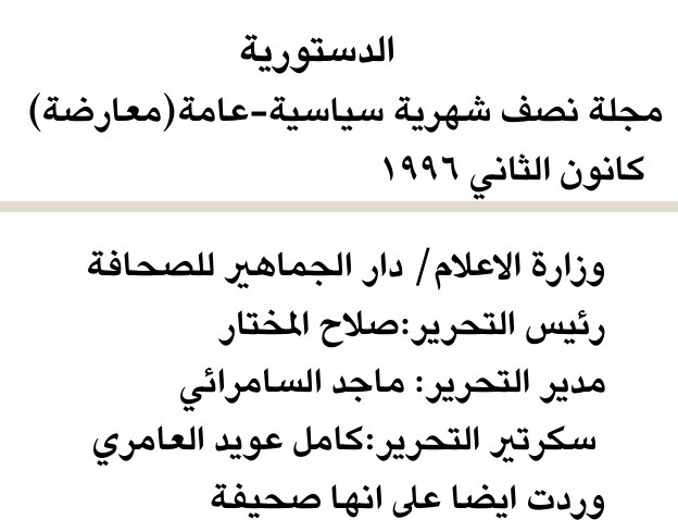 الدستورية