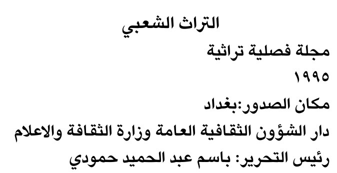 التراث الشعبي