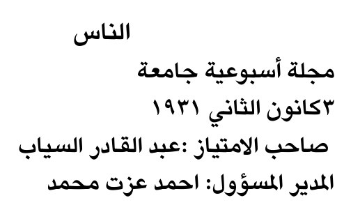 الناس