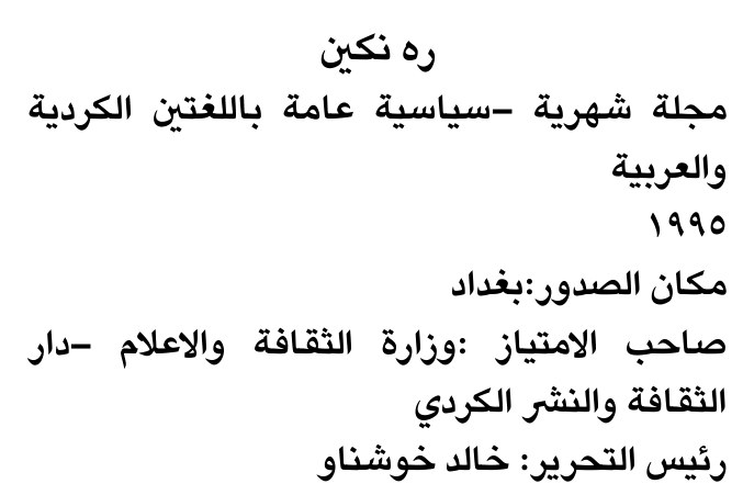 ره نكين