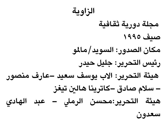 الزاوية