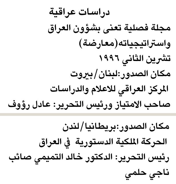 دراسات عراقية — Part Two