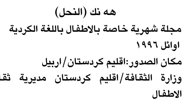 هه نك (النحل)
