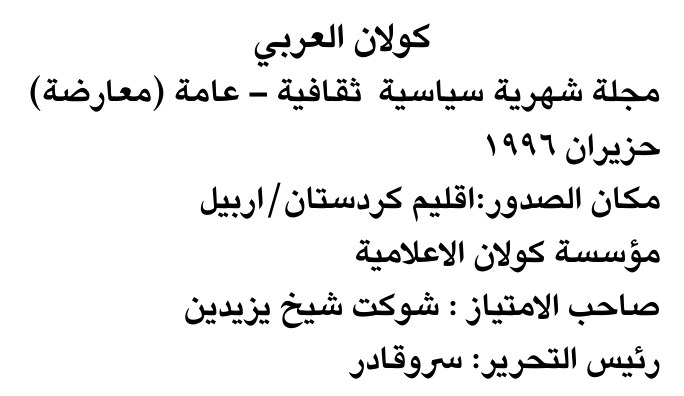 كولان العربي
