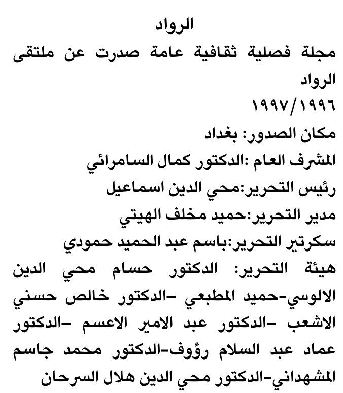 الرواد — Part Two