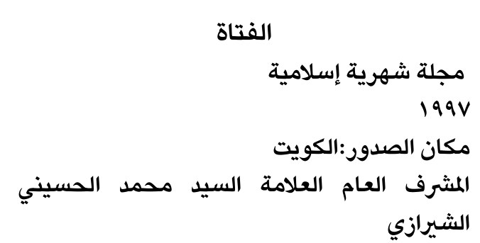 الفتاة — Part Two