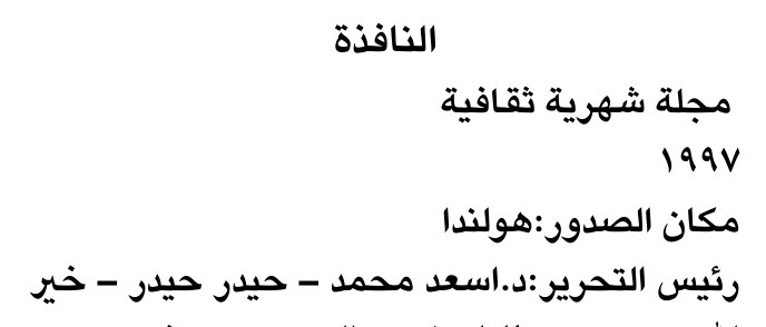 الناذرة