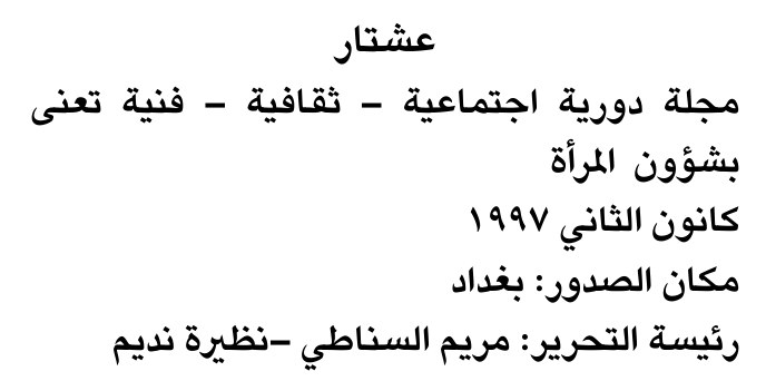 عشتار