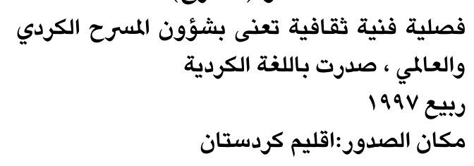فصلية فنية ثقافية تعنى بشؤون المسرح الكردي — Part Two