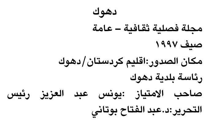 دهوك