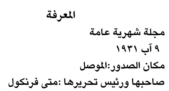 المعرفة