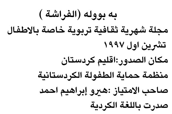 به بووله (الفراشة)