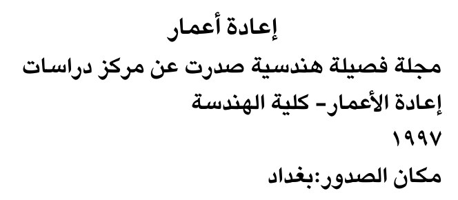 إعادة أعمار — Part Two