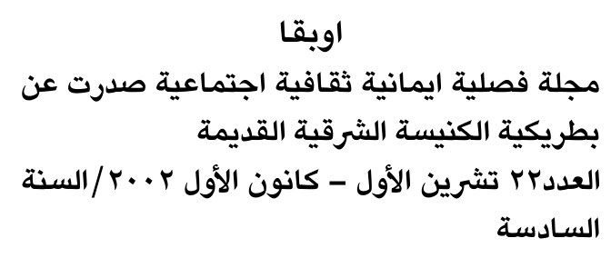 اوبقا — Part Two