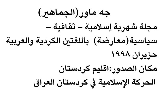 جه ماور (الجماهير)