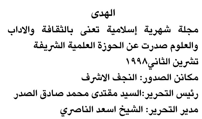 الهدى — Part Two