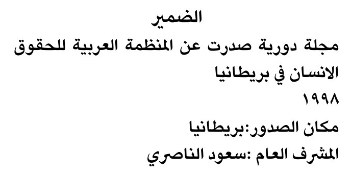 الضمير