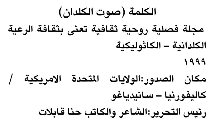 الكلمة (صوت الكلدان) — Part Two