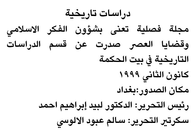 دراسات تاريخية