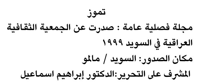 تموز