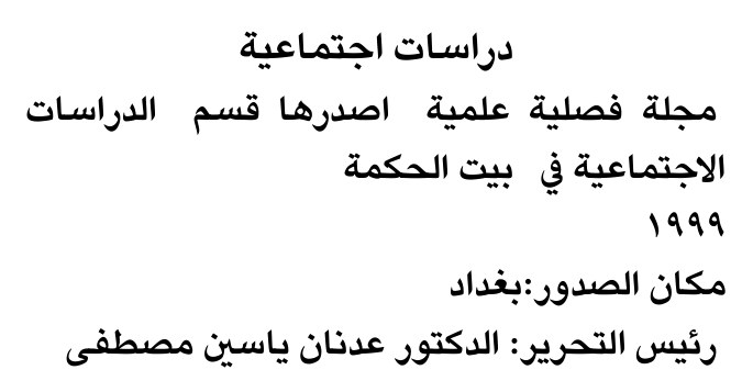دراسات اجتماعية