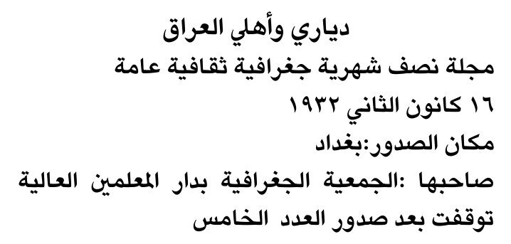 دياري وأهلي العراق