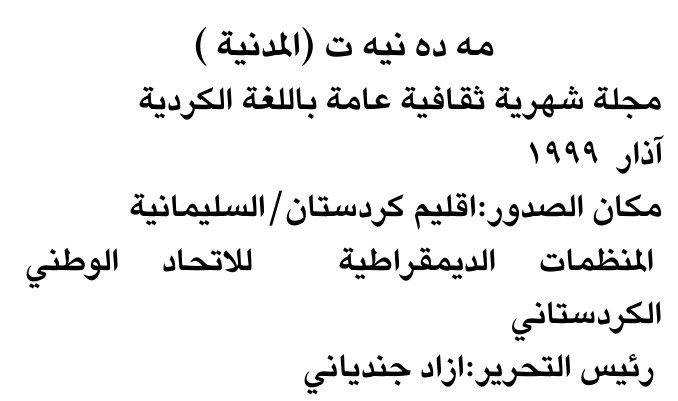 مه ده نيه ت (المدنية)