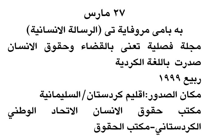 ٢٧ مارس — Part Two