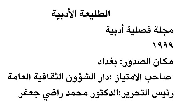 الطليلة الأدبية