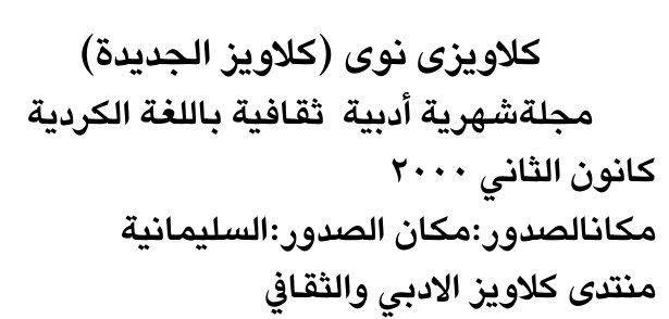كلاويزي نوى (كلاويز الجديدة)