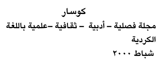 كوسار