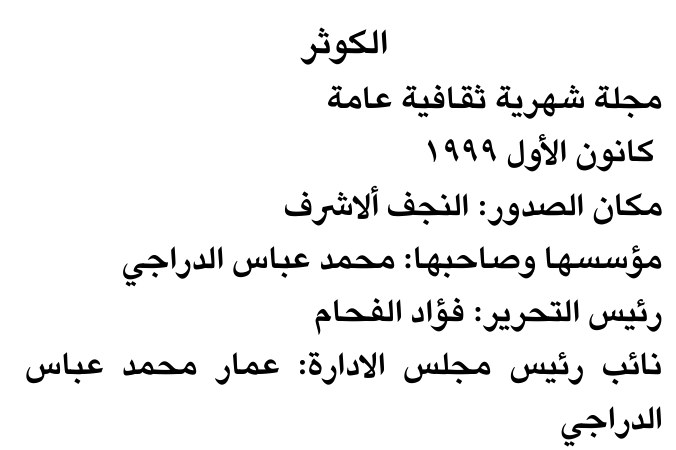 الكوثر