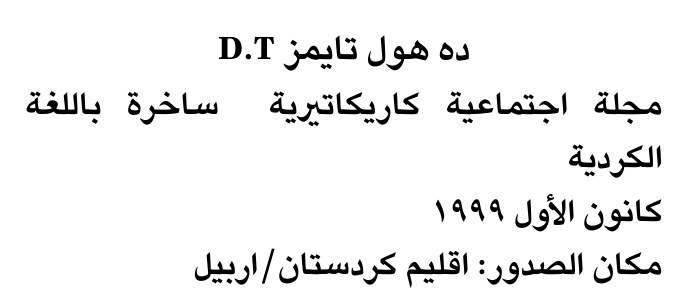 ده هول تايمز D.T