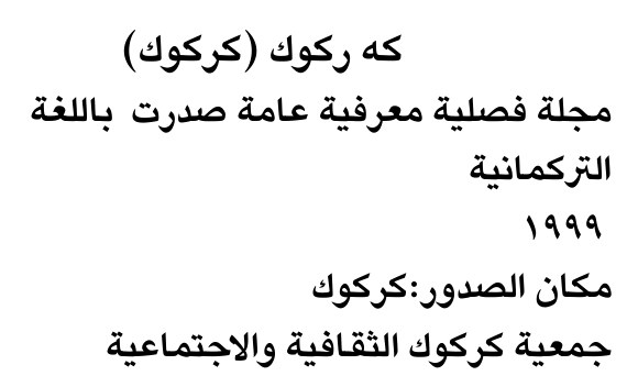 كه ركوك (كركوك)