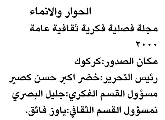 الحوار والانماء