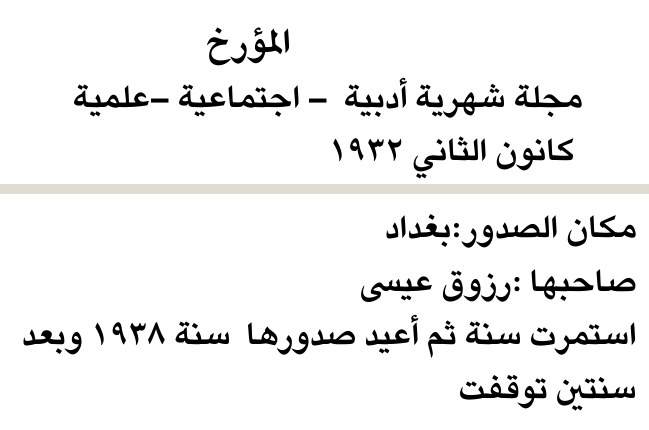 المؤرخ