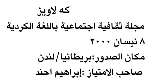 كه لاويز